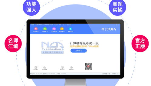 考無憂2021年3月全國計算機等級考試一級題庫機考模擬軟件（MS Office應用與計算機軟件開發(fā)）