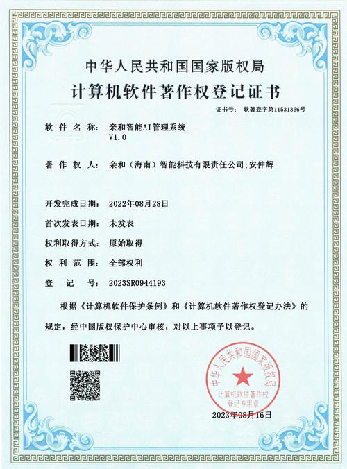 計(jì)算機(jī)軟件著作權(quán)登記證書與計(jì)算機(jī)軟件開發(fā)全攻略